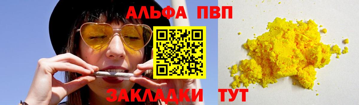 Alfa_PVP Crystall Ипатово