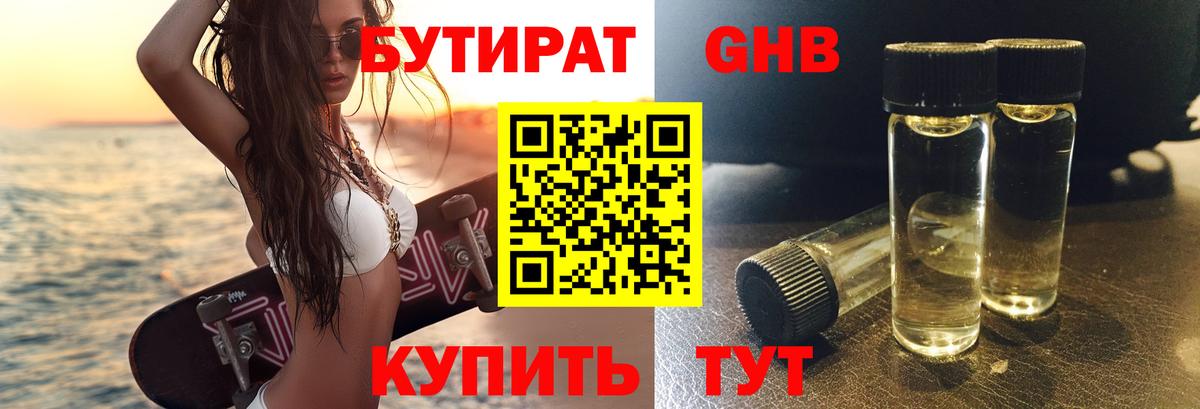 Ипатово  Бутират 1.4BDO  Вход с VPN 