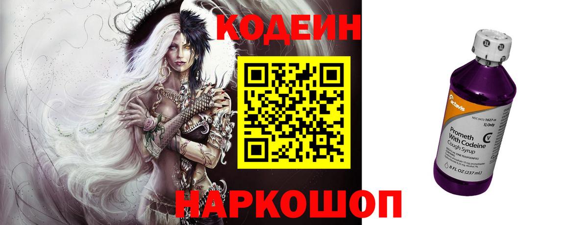 Кодеиновый сироп Lean напиток Lean (лин) Ипатово