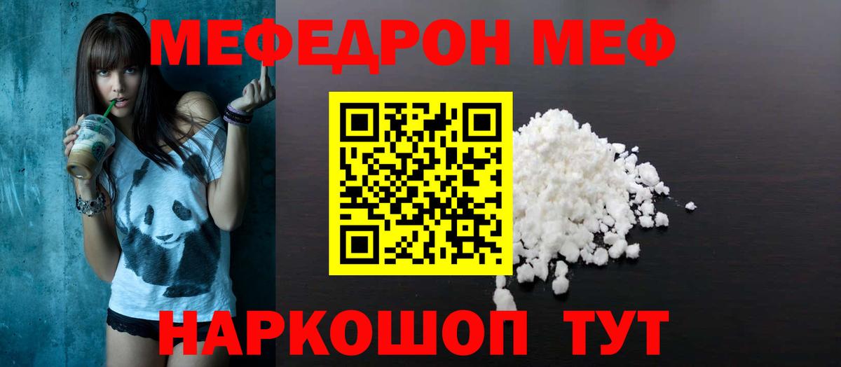 Меф мяу мяу мука Ипатово